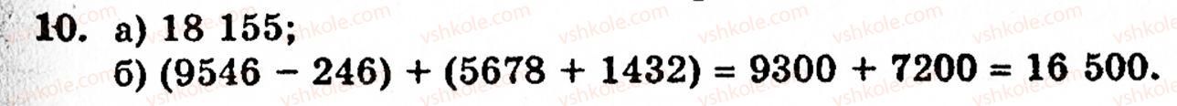 Завдання № 10 - Завдання до § 1 - ГДЗ Математика 5 клас Г.М. Янченко, В.Р. Кравчук 2010