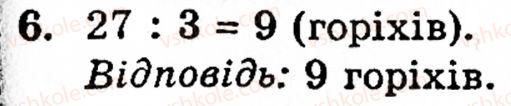 Завдання № 6 - Завдання до § 2 - ГДЗ Математика 5 клас Г.М. Янченко, В.Р. Кравчук 2010