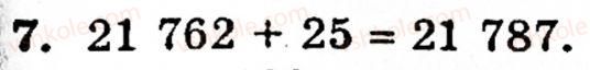 Завдання № 7 - Завдання до § 2 - ГДЗ Математика 5 клас Г.М. Янченко, В.Р. Кравчук 2010