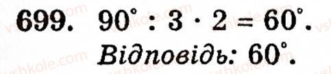 Завдання № 699 - § 4. Звичайні дроби - ГДЗ Математика 5 клас Г.М. Янченко, В.Р. Кравчук 2010
