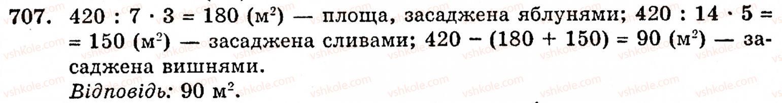Завдання № 707 - § 4. Звичайні дроби - ГДЗ Математика 5 клас Г.М. Янченко, В.Р. Кравчук 2010