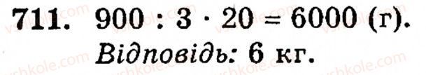 Завдання № 711 - § 4. Звичайні дроби - ГДЗ Математика 5 клас Г.М. Янченко, В.Р. Кравчук 2010