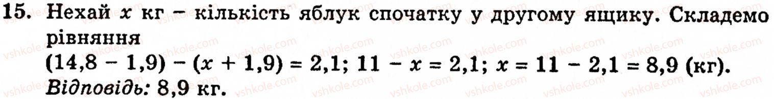 Завдання № 15 - Завдання до § 5 - ГДЗ Математика 5 клас Г.М. Янченко, В.Р. Кравчук 2010