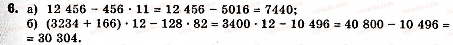 Завдання № 6 - Типові задачі - ГДЗ Математика 5 клас Г.П. Бевз, В.Г. Бевз 2005