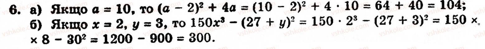 Завдання № 6 - Типові задачі - ГДЗ Математика 5 клас Г.П. Бевз, В.Г. Бевз 2005