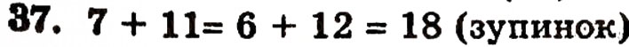 Завдання № 37 - § 1. Натуральні числа і цифри - ГДЗ Математика 5 клас Г.П. Бевз, В.Г. Бевз 2005