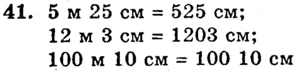 Завдання № 41 - § 1. Натуральні числа і цифри - ГДЗ Математика 5 клас Г.П. Бевз, В.Г. Бевз 2005