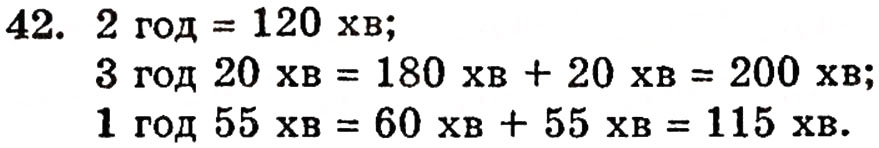 Завдання № 42 - § 1. Натуральні числа і цифри - ГДЗ Математика 5 клас Г.П. Бевз, В.Г. Бевз 2005