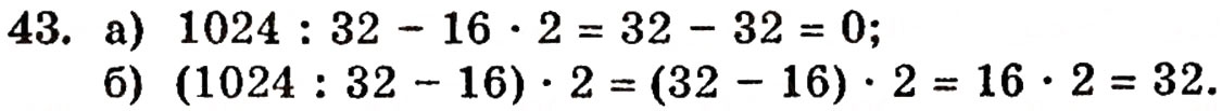 Завдання № 43 - § 1. Натуральні числа і цифри - ГДЗ Математика 5 клас Г.П. Бевз, В.Г. Бевз 2005