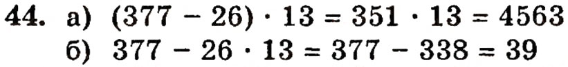 Завдання № 44 - § 1. Натуральні числа і цифри - ГДЗ Математика 5 клас Г.П. Бевз, В.Г. Бевз 2005