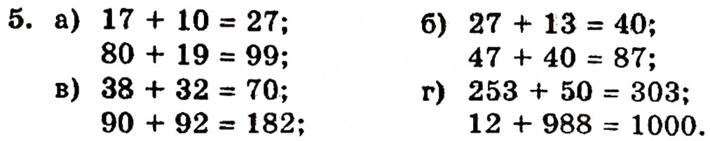 Завдання № 5 - § 1. Натуральні числа і цифри - ГДЗ Математика 5 клас Г.П. Бевз, В.Г. Бевз 2005