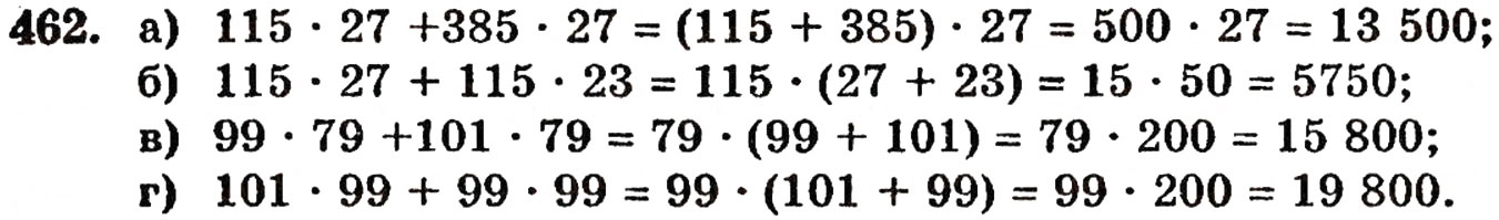 Завдання № 462 - § 10. Закони множення - ГДЗ Математика 5 клас Г.П. Бевз, В.Г. Бевз 2005
