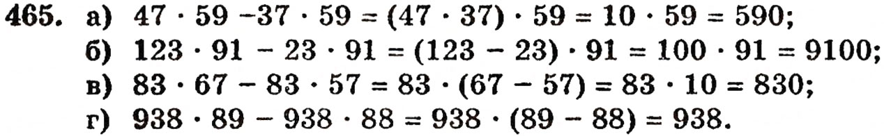 Завдання № 465 - § 10. Закони множення - ГДЗ Математика 5 клас Г.П. Бевз, В.Г. Бевз 2005