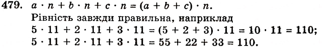 Завдання № 479 - § 10. Закони множення - ГДЗ Математика 5 клас Г.П. Бевз, В.Г. Бевз 2005