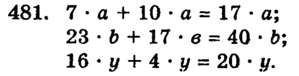 Завдання № 481 - § 10. Закони множення - ГДЗ Математика 5 клас Г.П. Бевз, В.Г. Бевз 2005