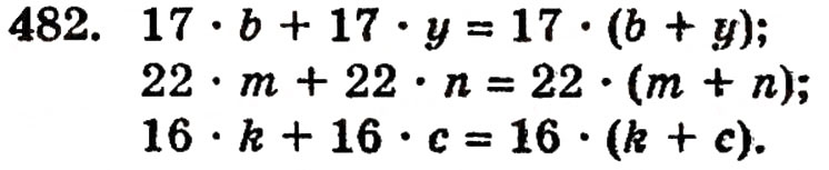 Завдання № 482 - § 10. Закони множення - ГДЗ Математика 5 клас Г.П. Бевз, В.Г. Бевз 2005