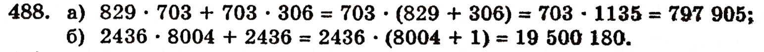 Завдання № 488 - § 10. Закони множення - ГДЗ Математика 5 клас Г.П. Бевз, В.Г. Бевз 2005