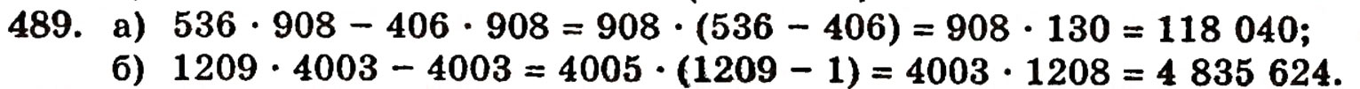 Завдання № 489 - § 10. Закони множення - ГДЗ Математика 5 клас Г.П. Бевз, В.Г. Бевз 2005