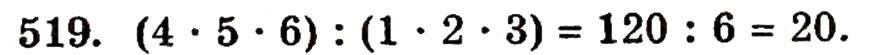 Завдання № 519 - § 11. Ділення натуральних чисел - ГДЗ Математика 5 клас Г.П. Бевз, В.Г. Бевз 2005