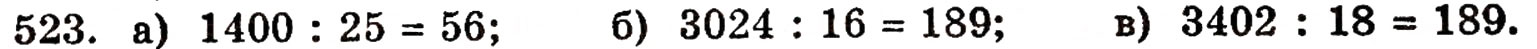 Завдання № 523 - § 11. Ділення натуральних чисел - ГДЗ Математика 5 клас Г.П. Бевз, В.Г. Бевз 2005