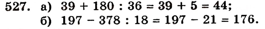 Завдання № 527 - § 11. Ділення натуральних чисел - ГДЗ Математика 5 клас Г.П. Бевз, В.Г. Бевз 2005