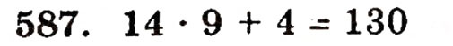 Завдання № 587 - § 12. Ділення з остачею - ГДЗ Математика 5 клас Г.П. Бевз, В.Г. Бевз 2005