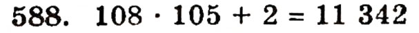 Завдання № 588 - § 12. Ділення з остачею - ГДЗ Математика 5 клас Г.П. Бевз, В.Г. Бевз 2005