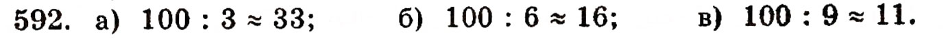 Завдання № 592 - § 12. Ділення з остачею - ГДЗ Математика 5 клас Г.П. Бевз, В.Г. Бевз 2005