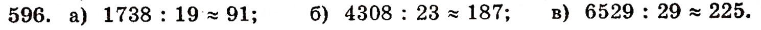Завдання № 596 - § 12. Ділення з остачею - ГДЗ Математика 5 клас Г.П. Бевз, В.Г. Бевз 2005