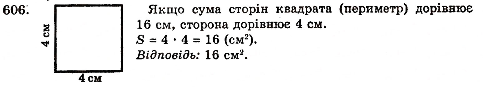 Завдання № 606 - § 12. Ділення з остачею - ГДЗ Математика 5 клас Г.П. Бевз, В.Г. Бевз 2005