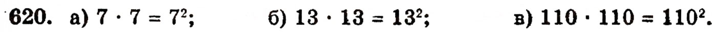 Завдання № 620 - § 13. Квадрат і куб числа - ГДЗ Математика 5 клас Г.П. Бевз, В.Г. Бевз 2005