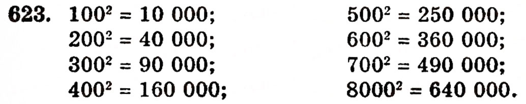 Завдання № 623 - § 13. Квадрат і куб числа - ГДЗ Математика 5 клас Г.П. Бевз, В.Г. Бевз 2005