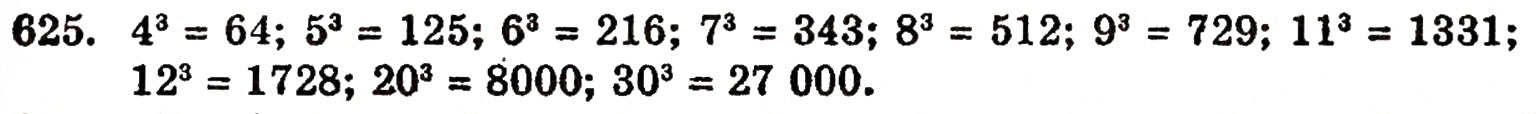 Завдання № 625 - § 13. Квадрат і куб числа - ГДЗ Математика 5 клас Г.П. Бевз, В.Г. Бевз 2005
