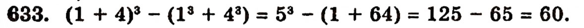 Завдання № 633 - § 13. Квадрат і куб числа - ГДЗ Математика 5 клас Г.П. Бевз, В.Г. Бевз 2005