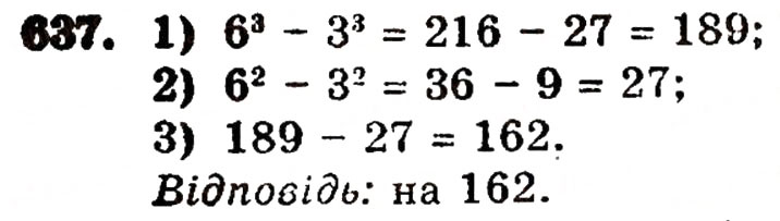 Завдання № 637 - § 13. Квадрат і куб числа - ГДЗ Математика 5 клас Г.П. Бевз, В.Г. Бевз 2005