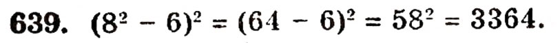 Завдання № 639 - § 13. Квадрат і куб числа - ГДЗ Математика 5 клас Г.П. Бевз, В.Г. Бевз 2005