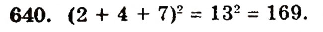 Завдання № 640 - § 13. Квадрат і куб числа - ГДЗ Математика 5 клас Г.П. Бевз, В.Г. Бевз 2005