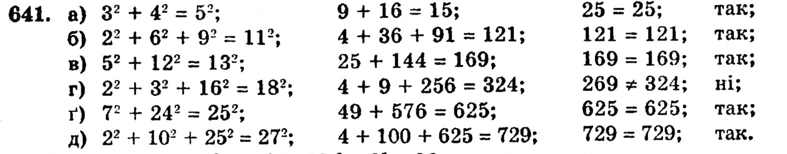Завдання № 641 - § 13. Квадрат і куб числа - ГДЗ Математика 5 клас Г.П. Бевз, В.Г. Бевз 2005