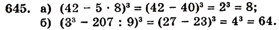 Завдання № 645 - § 13. Квадрат і куб числа - ГДЗ Математика 5 клас Г.П. Бевз, В.Г. Бевз 2005