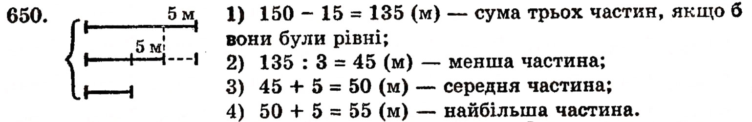 Завдання № 650 - § 13. Квадрат і куб числа - ГДЗ Математика 5 клас Г.П. Бевз, В.Г. Бевз 2005