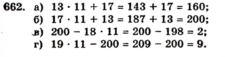 Завдання № 662 - § 14. Числові й буквені вирази - ГДЗ Математика 5 клас Г.П. Бевз, В.Г. Бевз 2005