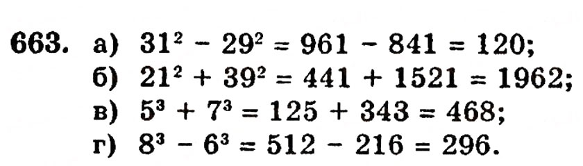 Завдання № 663 - § 14. Числові й буквені вирази - ГДЗ Математика 5 клас Г.П. Бевз, В.Г. Бевз 2005