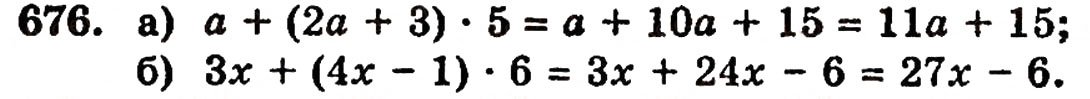 Завдання № 676 - § 14. Числові й буквені вирази - ГДЗ Математика 5 клас Г.П. Бевз, В.Г. Бевз 2005