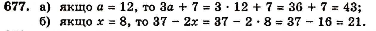 Завдання № 677 - § 14. Числові й буквені вирази - ГДЗ Математика 5 клас Г.П. Бевз, В.Г. Бевз 2005