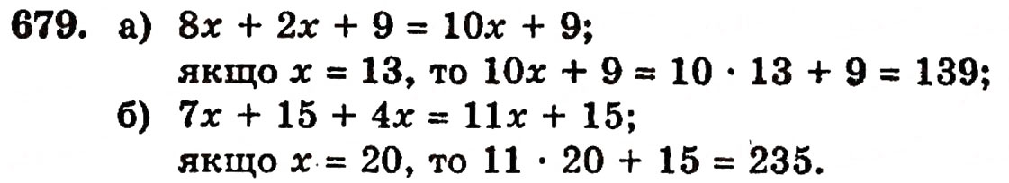 Завдання № 679 - § 14. Числові й буквені вирази - ГДЗ Математика 5 клас Г.П. Бевз, В.Г. Бевз 2005