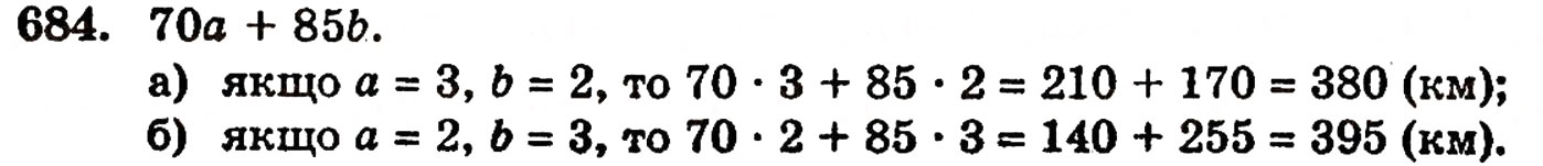 Завдання № 684 - § 14. Числові й буквені вирази - ГДЗ Математика 5 клас Г.П. Бевз, В.Г. Бевз 2005