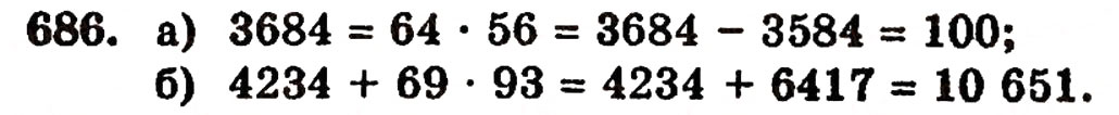 Завдання № 686 - § 14. Числові й буквені вирази - ГДЗ Математика 5 клас Г.П. Бевз, В.Г. Бевз 2005