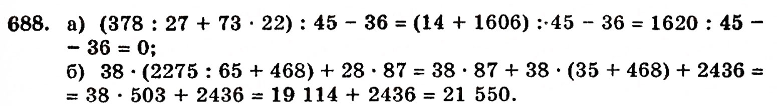 Завдання № 688 - § 14. Числові й буквені вирази - ГДЗ Математика 5 клас Г.П. Бевз, В.Г. Бевз 2005