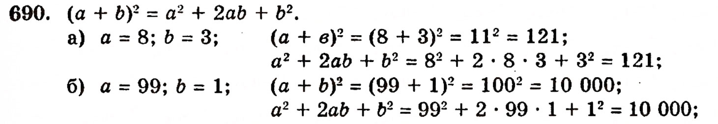 Завдання № 690 - § 14. Числові й буквені вирази - ГДЗ Математика 5 клас Г.П. Бевз, В.Г. Бевз 2005