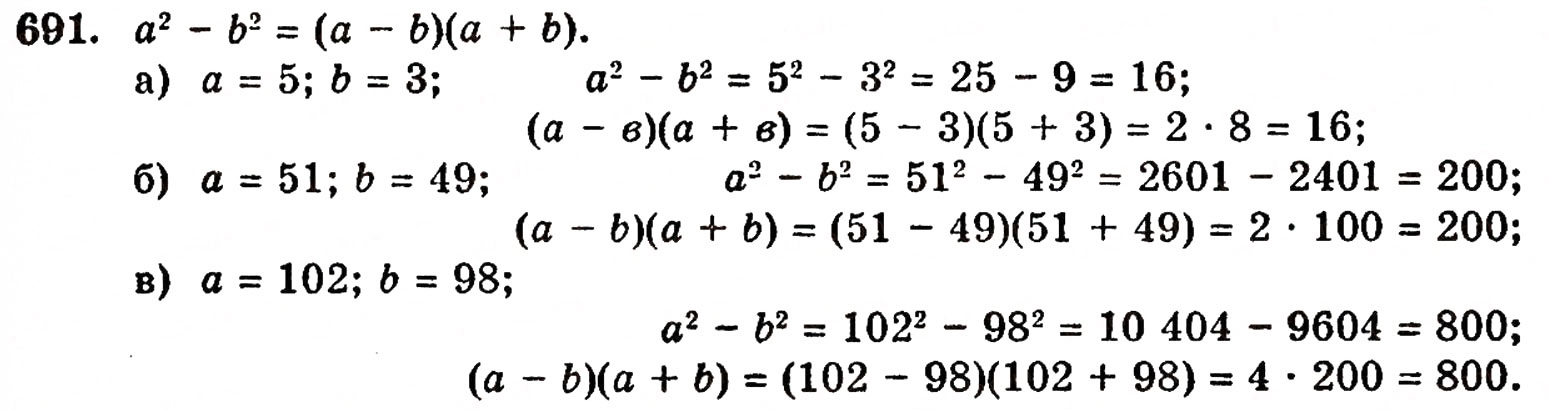 Завдання № 691 - § 14. Числові й буквені вирази - ГДЗ Математика 5 клас Г.П. Бевз, В.Г. Бевз 2005